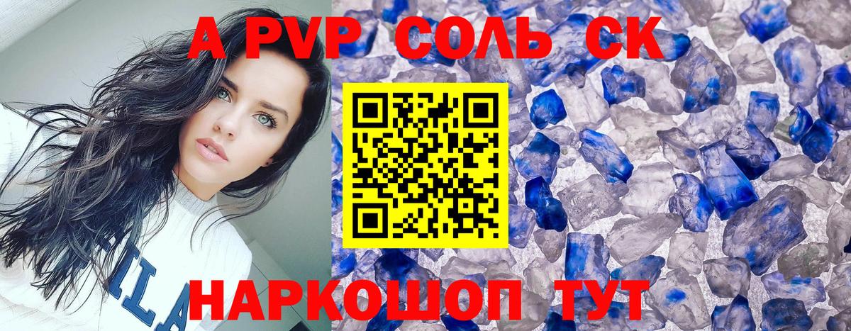 Альфа ПВП VHQ Кинешма