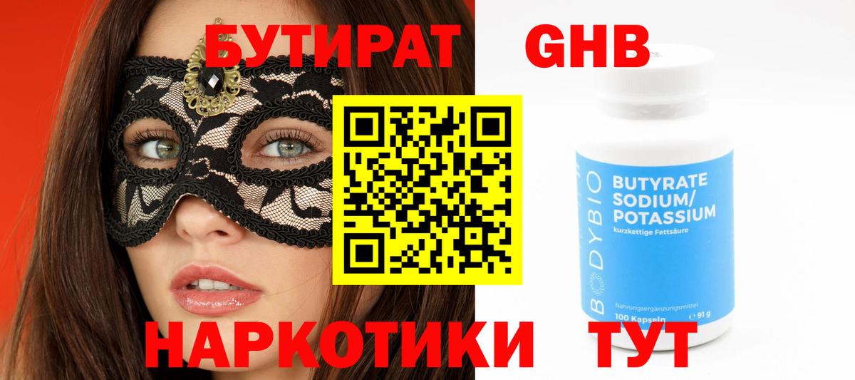 Бутират бутик  БУТИРАТ  Кинешма  Вход с VPN 