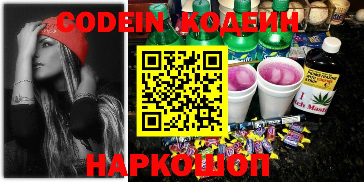 Кодеиновый сироп Lean напиток Lean (лин)  Кодеиновый сироп Lean Purple Drank  Вход с VPN  Кинешма 