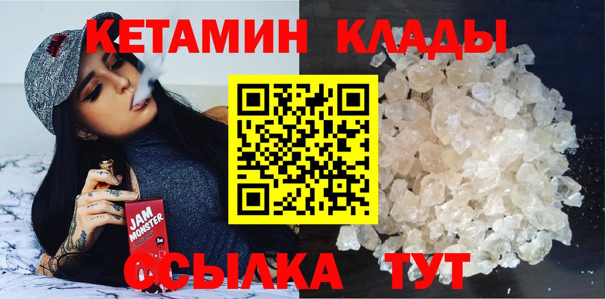 Кинешма  КЕТАМИН VHQ  Вход с VPN 