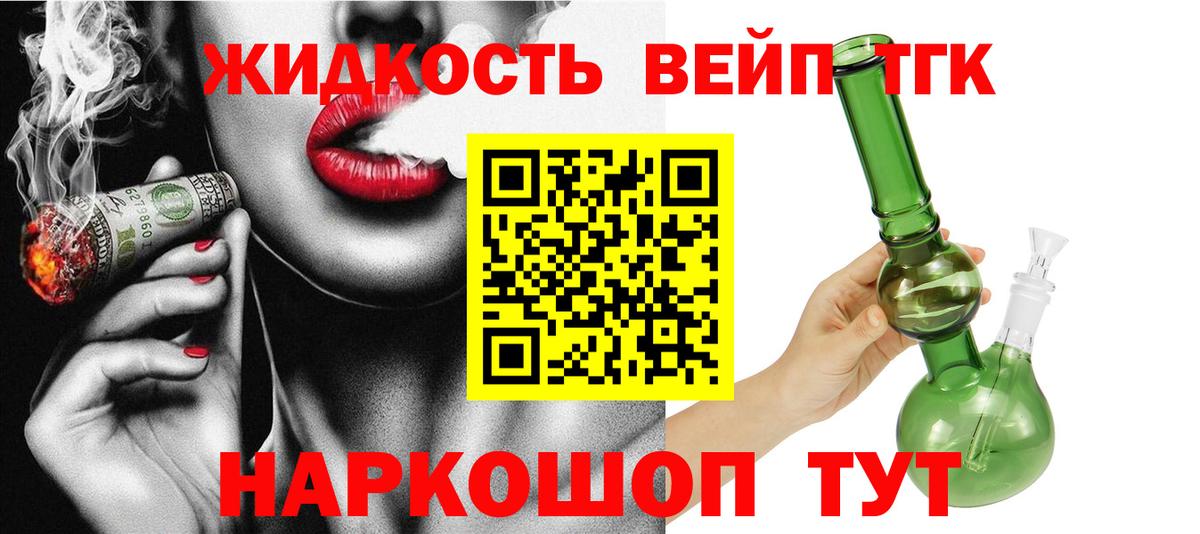 ТГК жижа Кинешма